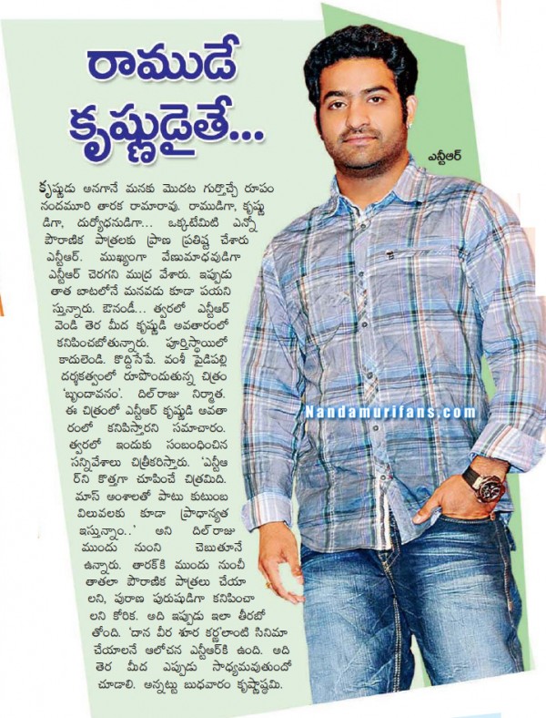 Worldwide NFans Club » NTR Jr. as Lord Krishna in Brindavanam?